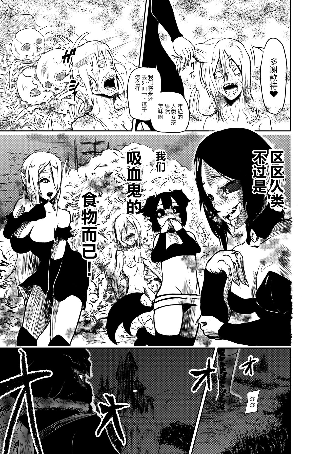 [トンテン] ヴァンパレイド ～吸血鬼 三姉妹 捕縛編～ [中国翻訳]