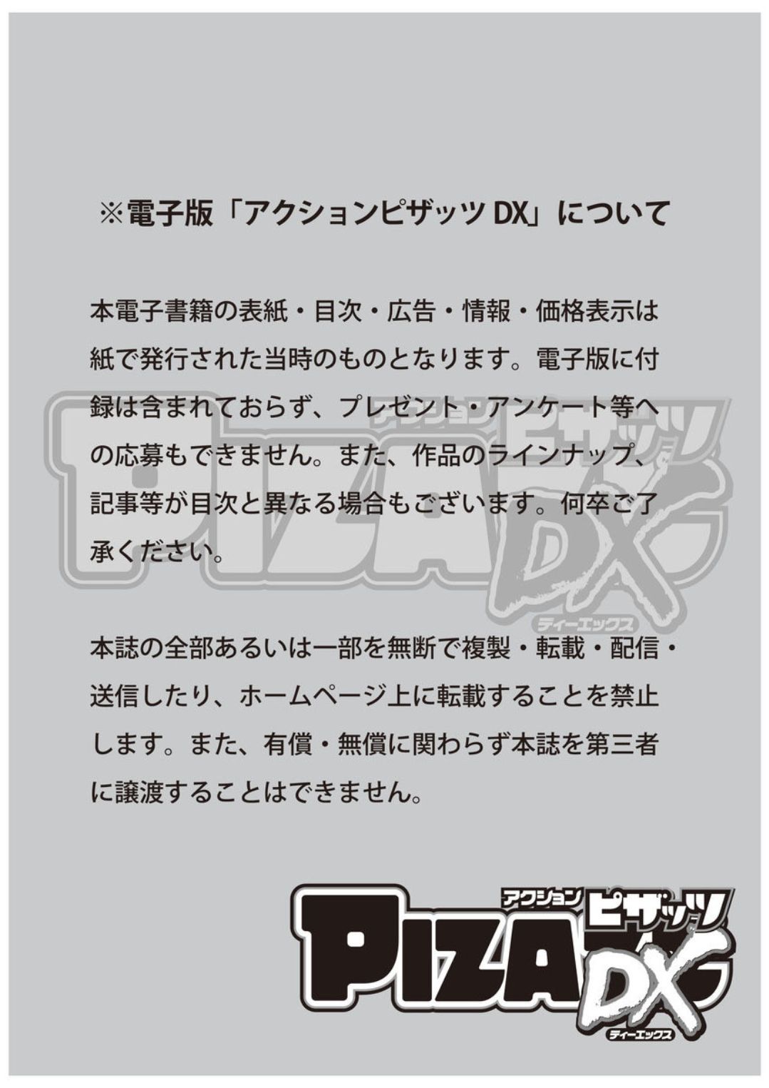 アクションピザッツDX 2019年3月号 [DL版]