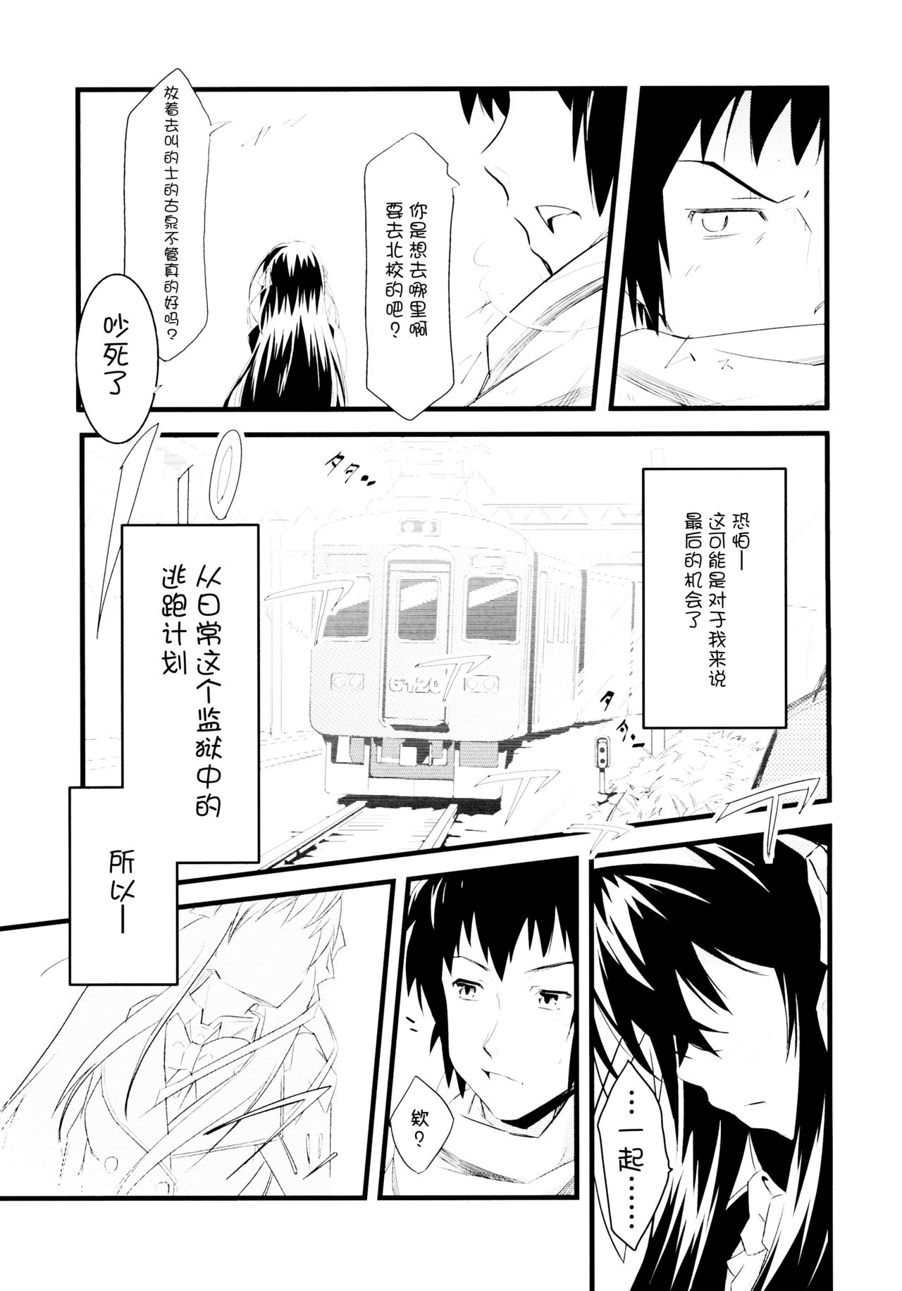 (C78) [tomatohouse-905's room (うらび)] Keep-Out. (涼宮ハルヒの憂鬱) [中国翻訳]