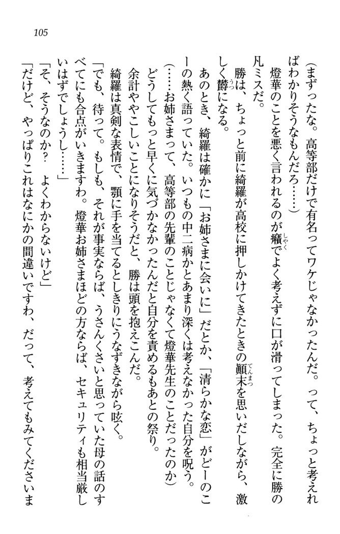 センセイは俺の嫁！？