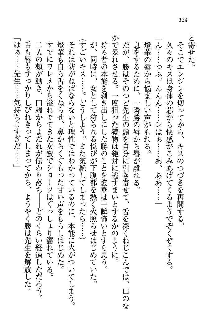 センセイは俺の嫁！？