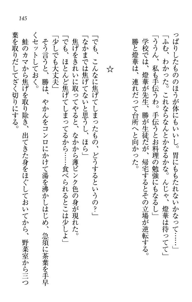 センセイは俺の嫁！？