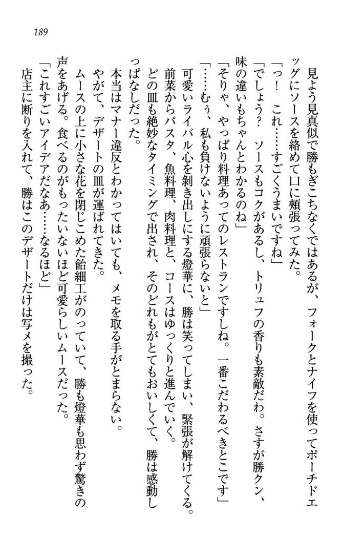 センセイは俺の嫁！？