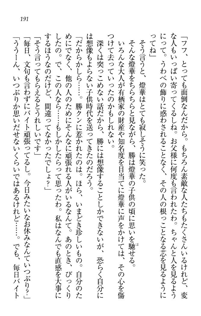 センセイは俺の嫁！？