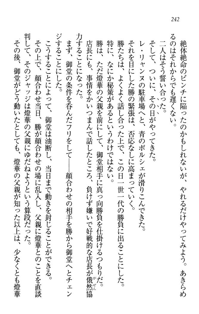 センセイは俺の嫁！？