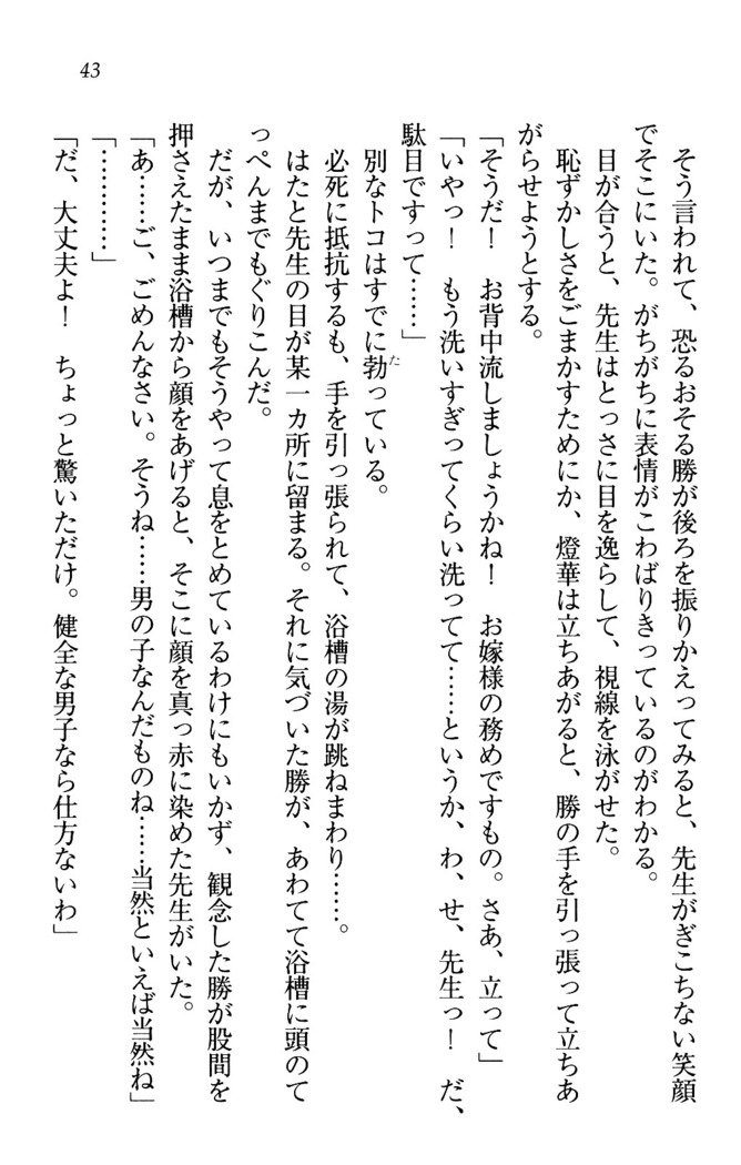 センセイは俺の嫁！？