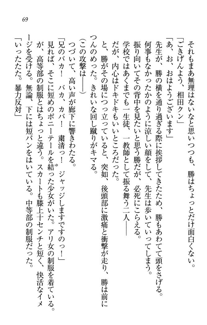 センセイは俺の嫁！？