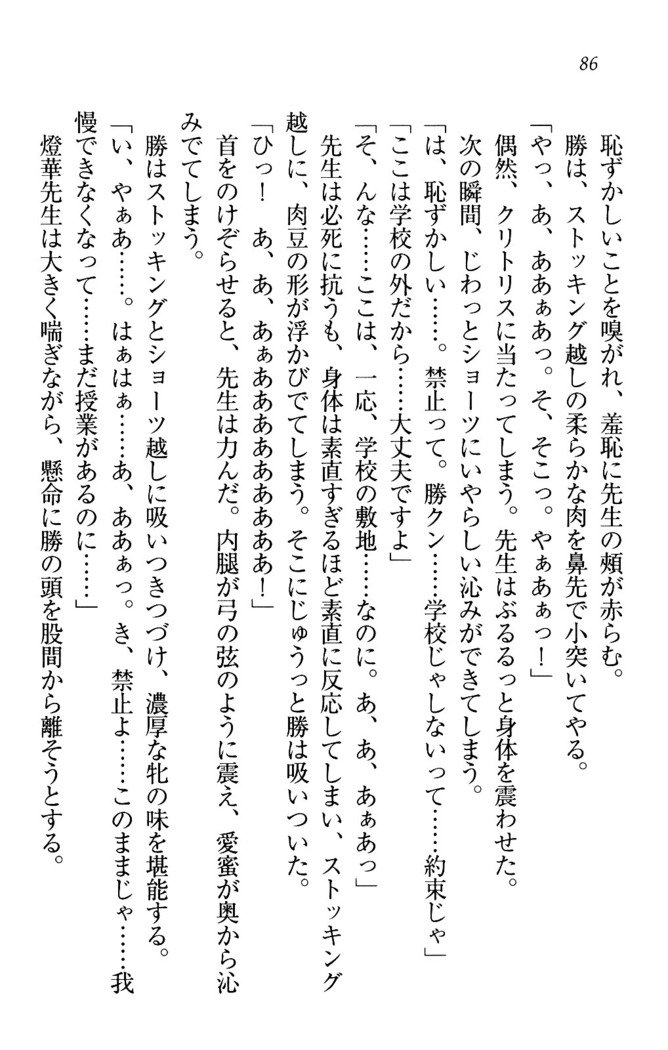 センセイは俺の嫁！？