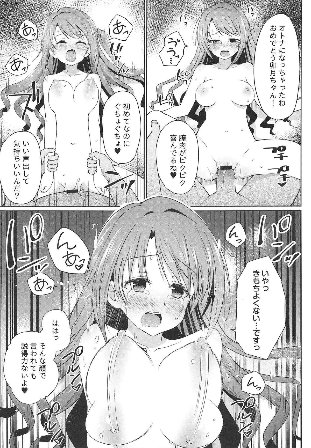 [はに屋 (はにーに)] 脅迫スキャンダル (アイドルマスター シンデレラガールズ)