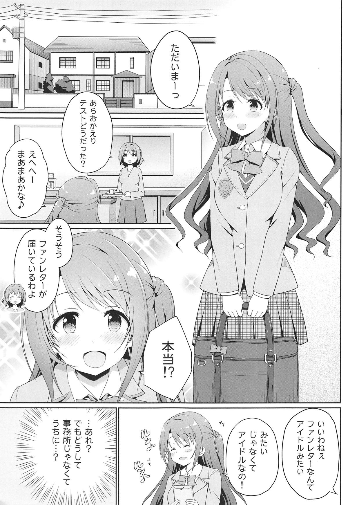 [はに屋 (はにーに)] 脅迫スキャンダル (アイドルマスター シンデレラガールズ)