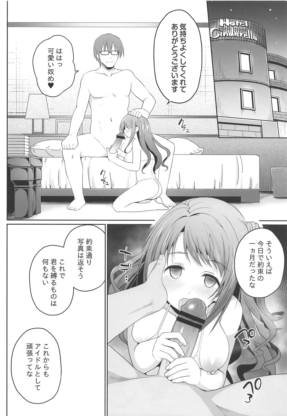 [はに屋 (はにーに)] 脅迫スキャンダル (アイドルマスター シンデレラガールズ)