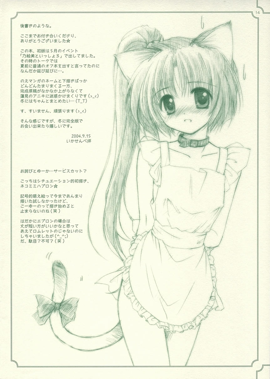 [あるふぁ126 (蓮見江蘭、いかせんべ)] My Dear Little Rabbit Second Edition (With You ～みつめていたい～) [2004年9月19日]
