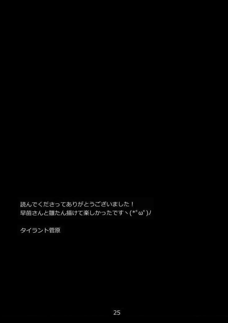 はじめて、モラッチャイマシタ