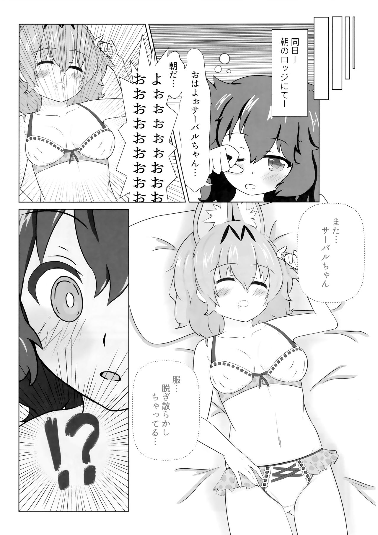 (フレンズチホー8) [ふらんくふると御膳 (よろず)] サンドスターのせいだから☆ (けものフレンズ)