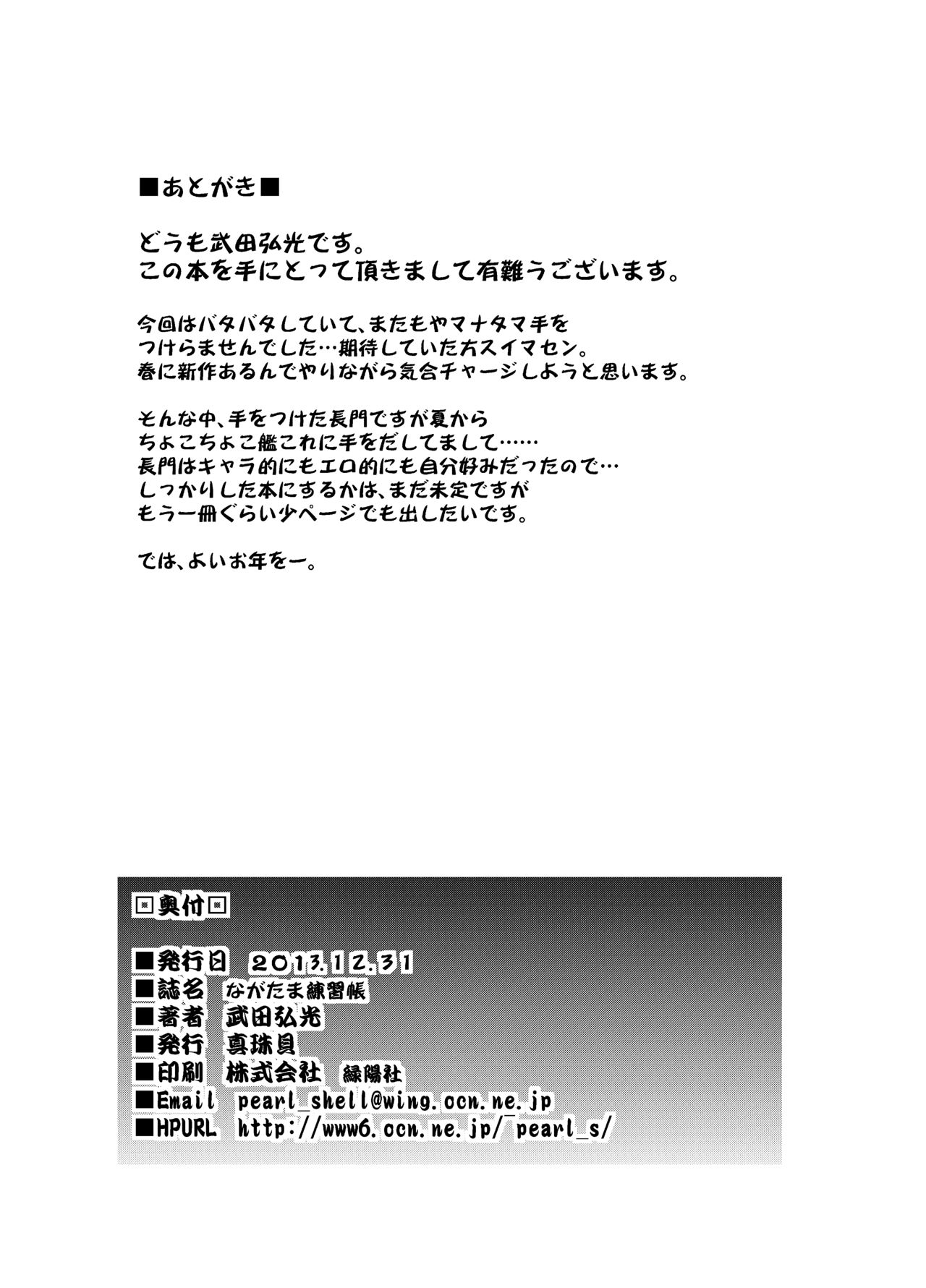 [真珠貝 (武田弘光)] ながたま練習帳 (艦隊これくしょん -艦これ-) [英訳] [DL版]