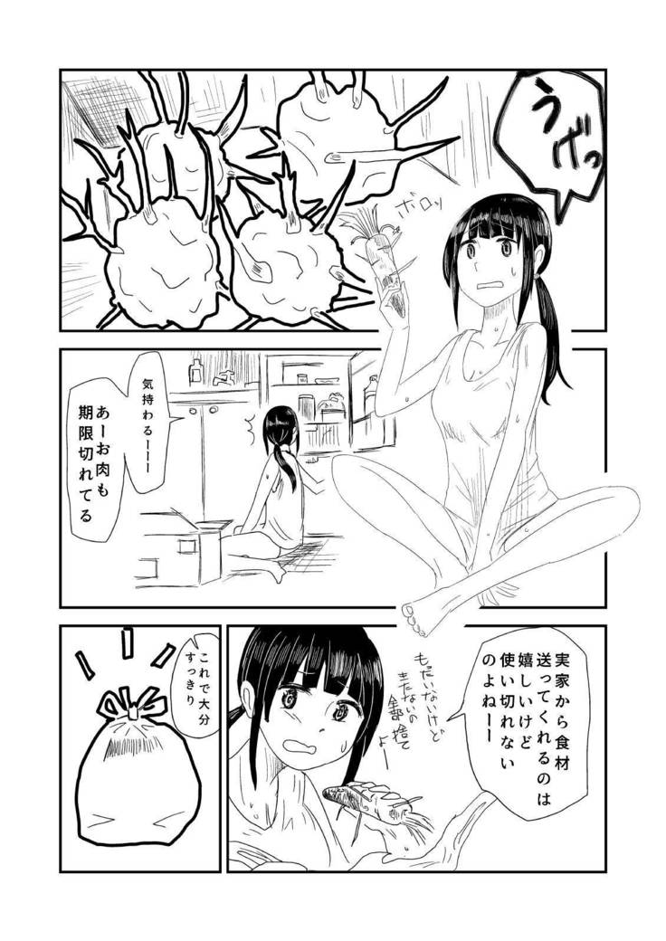 ひまんかマンガ