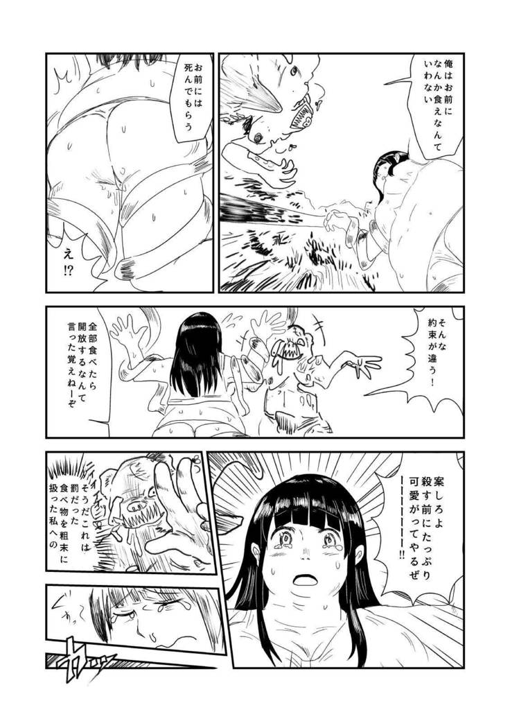 ひまんかマンガ