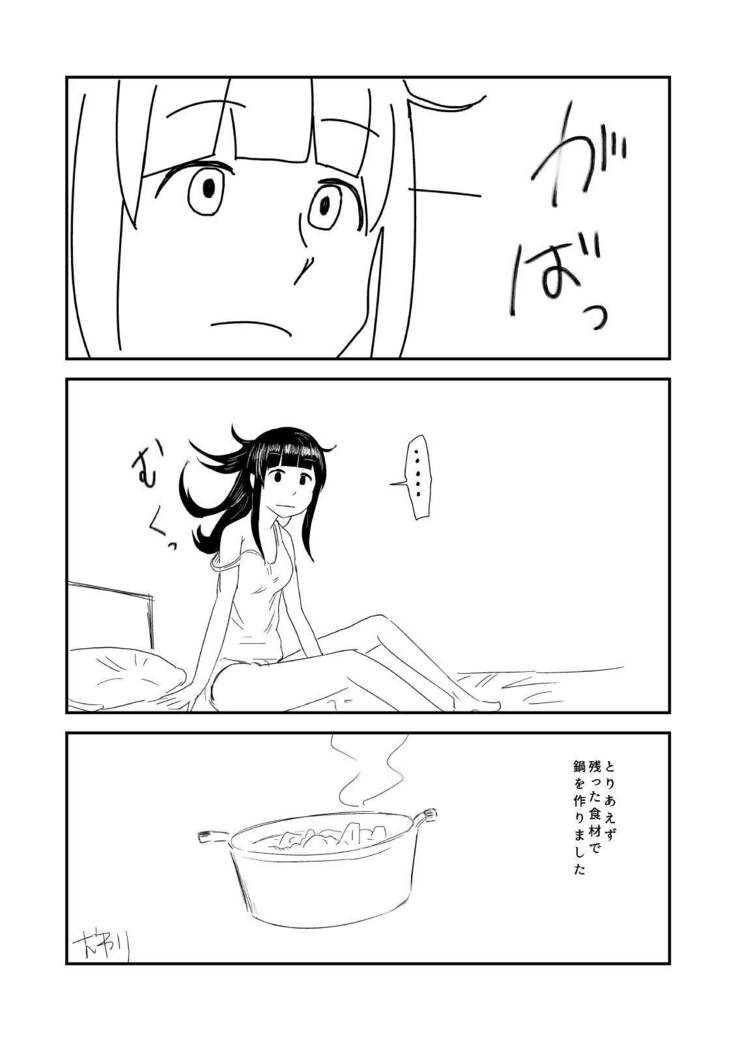 ひまんかマンガ