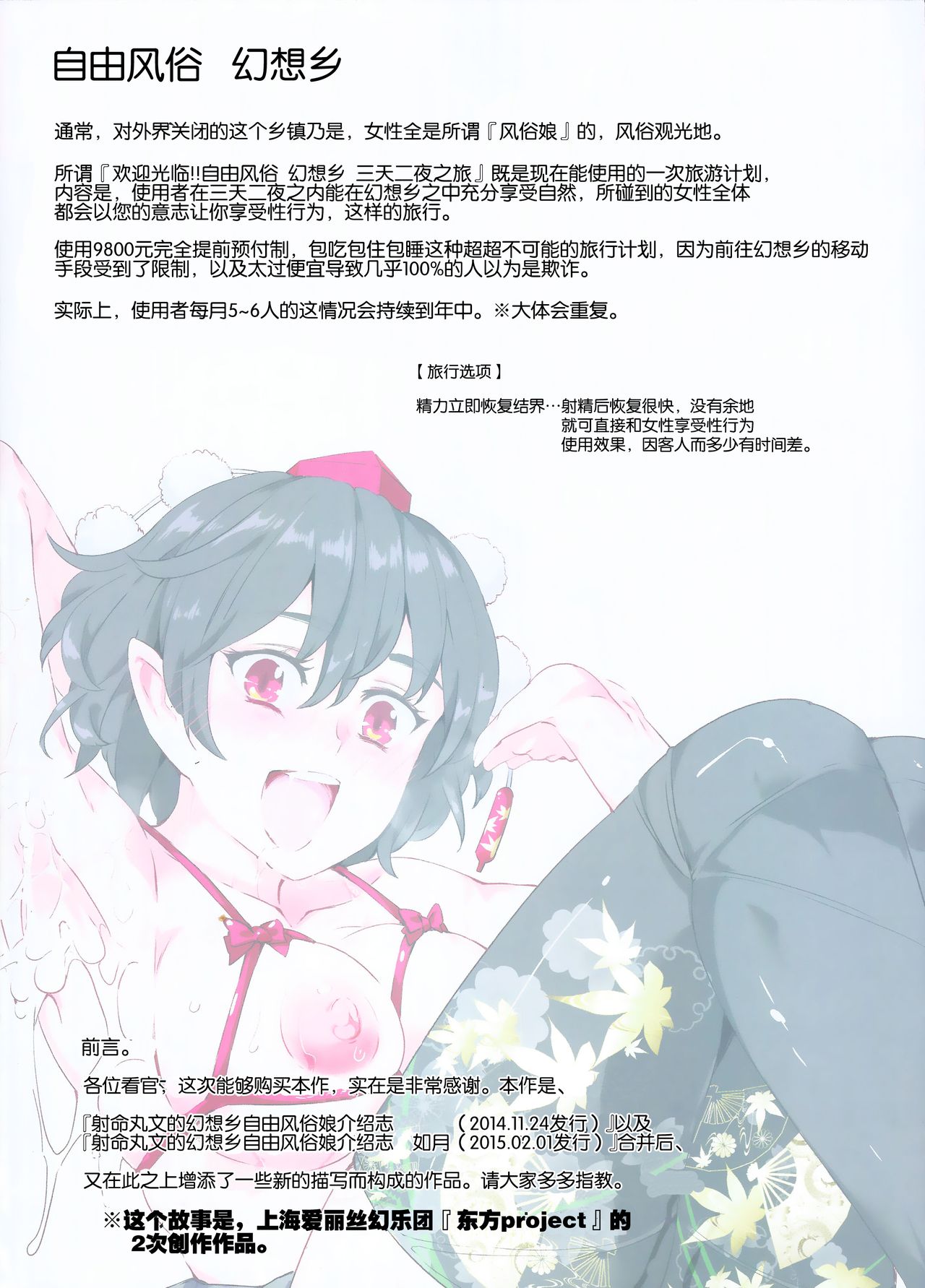 (紅楼夢11) [にゅう工房 (にゅう)] 自由風俗幻想郷♡フルカラー (東方Project) [中国翻訳]