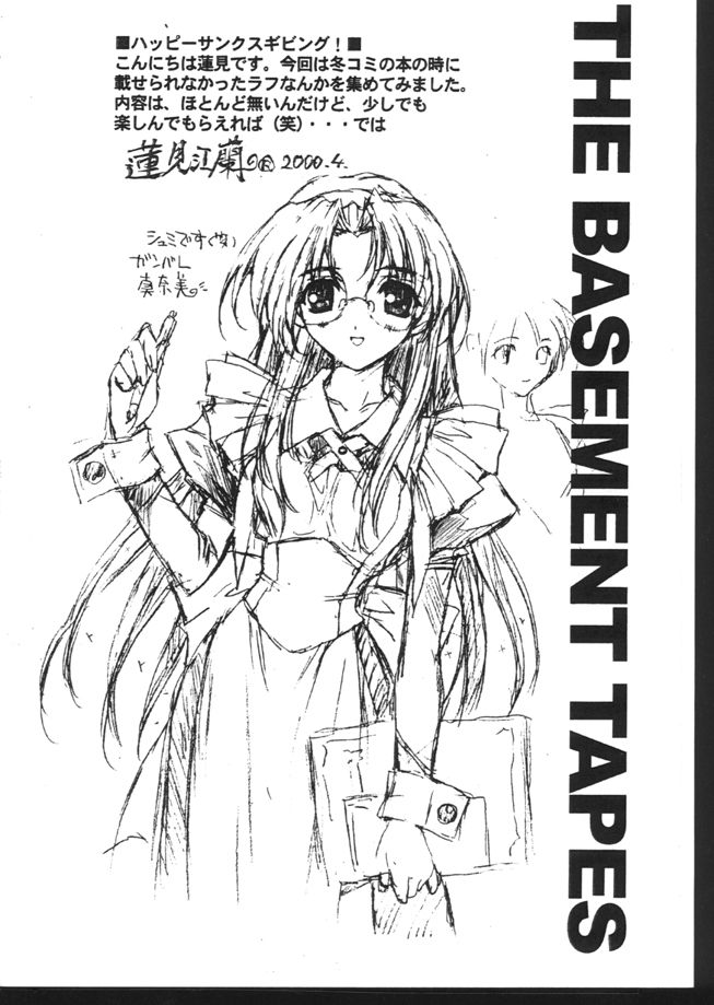 (ときめきパーティーセンセーション6) [漆黒のJ.P.S. (蓮見江蘭)] THE BASEMENT TAPES ELAN HASUMI BOOKLET