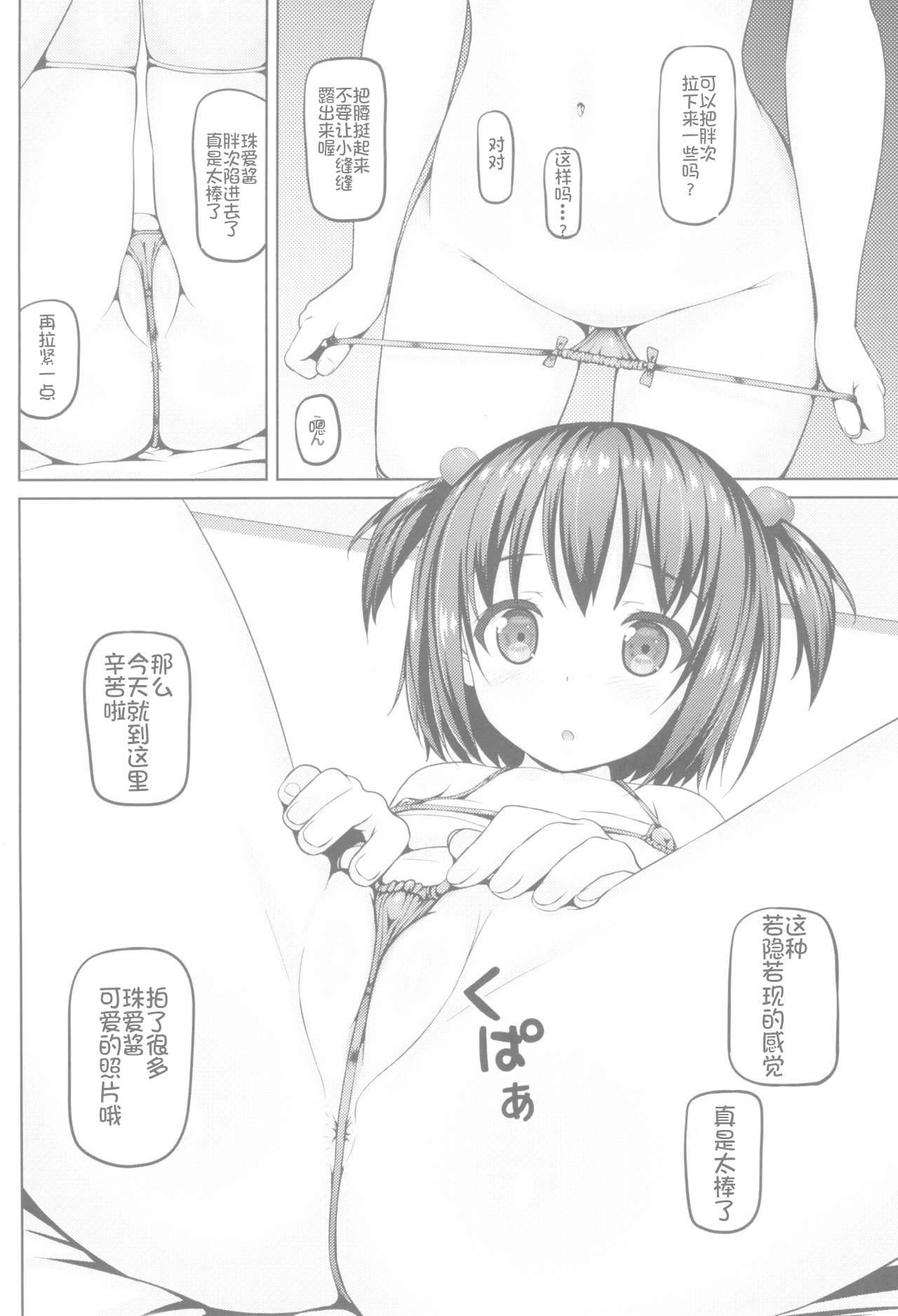 (COMIC1☆13) [milkberry (如月みゆ)] ジュニアアイドルだってえっちできるんだよ [中国翻訳]