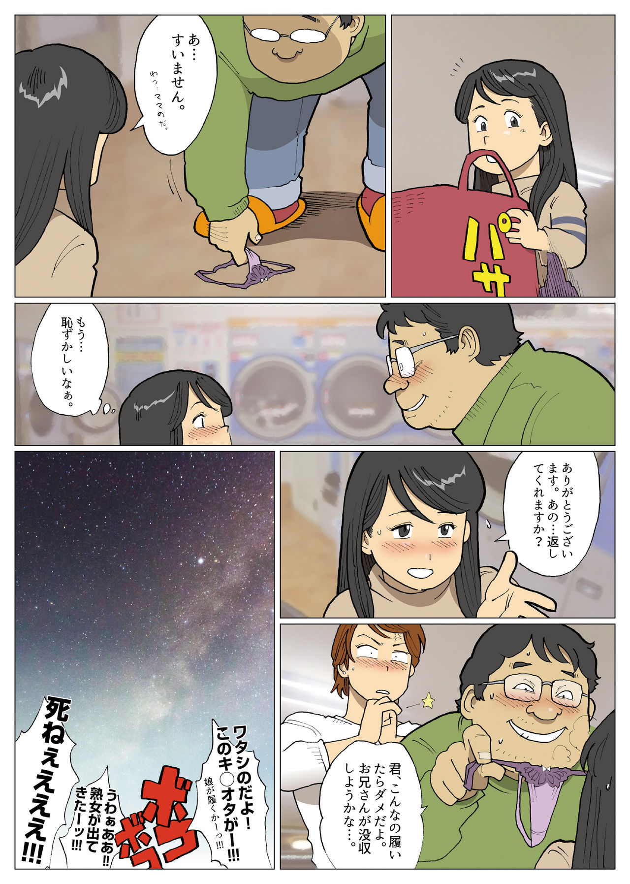 [街中同人誌會] SILVER GIANTESS