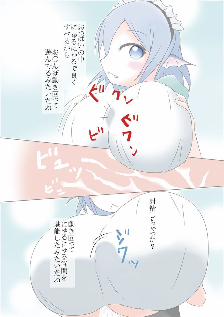 ワカサギ姫にちち殿