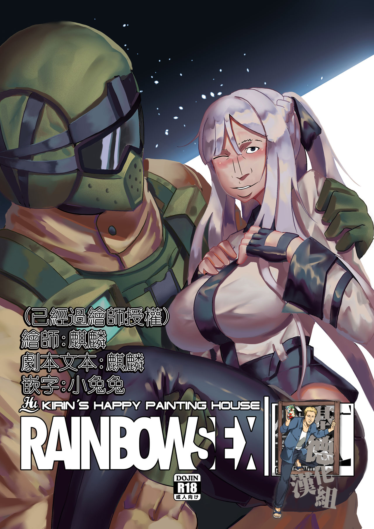 [麒麟的快樂繪圖之家 (麒麟)] RAINBOW SEX/少女前線AK12 (少女前線) [中國語]