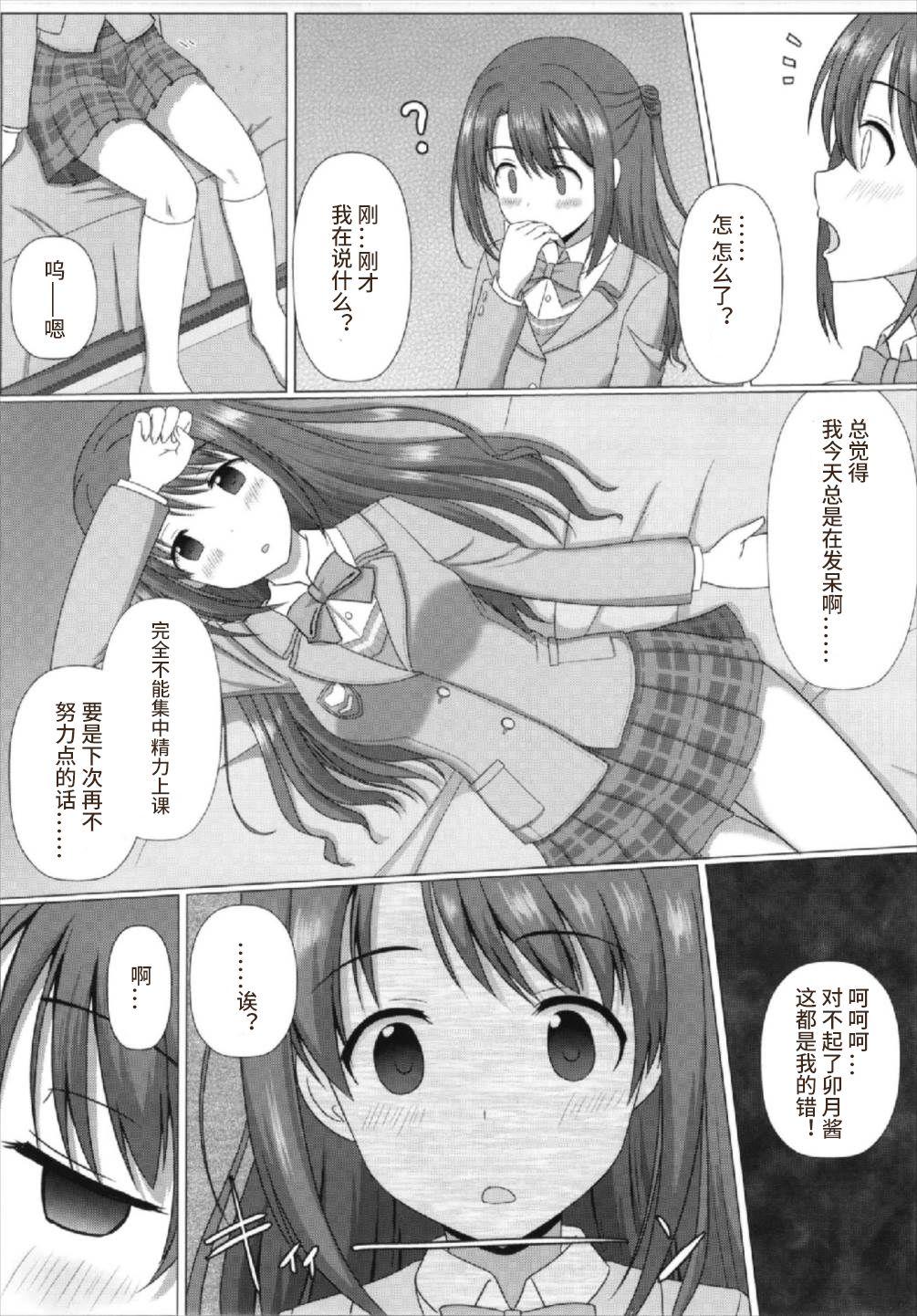 (C93) [竹とんぼ (せいろA)] 特等席 (文香お姉ちゃんと入れ替わっちゃう本) (アイドルマスター シンデレラガールズ) [中国翻訳]