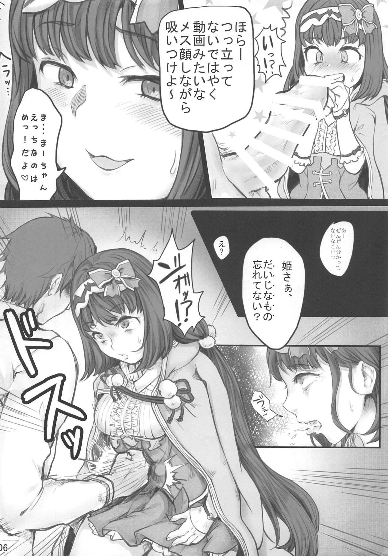 (こみトレ31) [エクストリームポンコツ (オタレマユ)] 姫はめがねがお似合い (Fate/Grand Order)