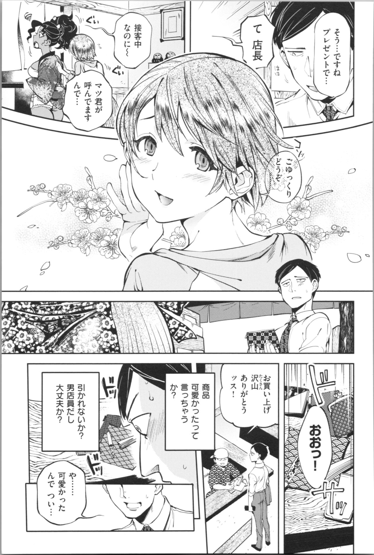 [南北] 女の子はヴィーナス