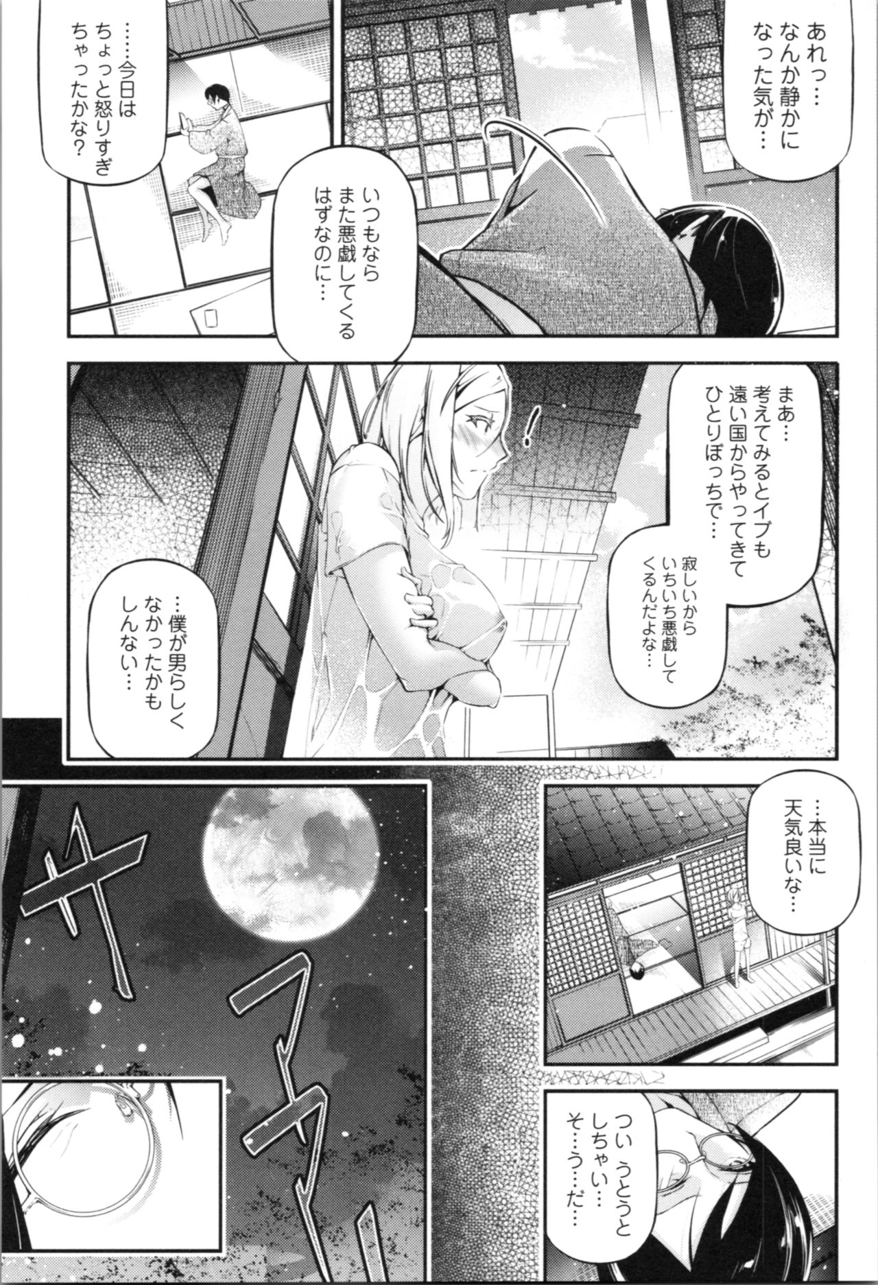 [じぇいく] 官能小説少女