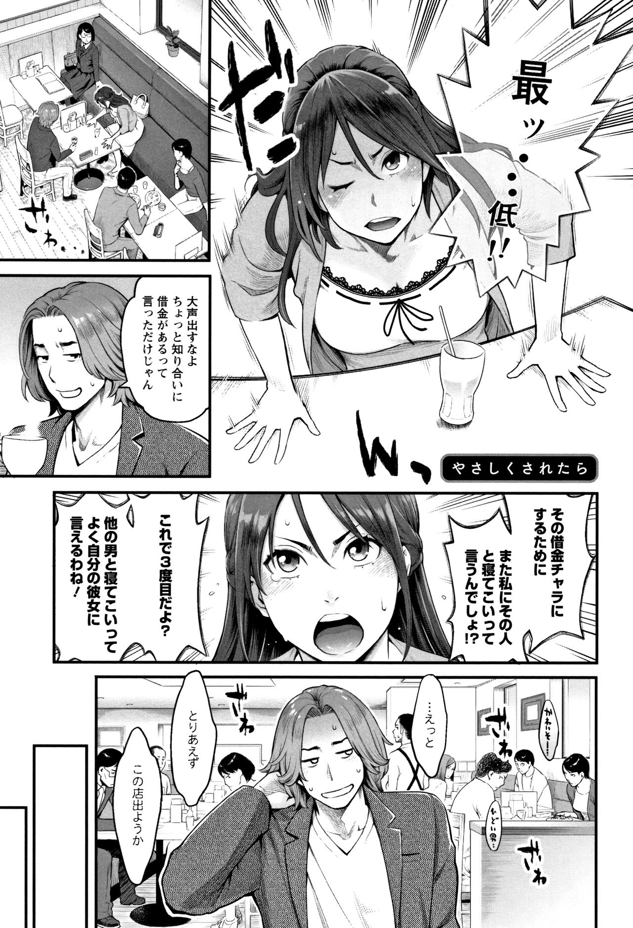 [三上キャノン] 溶けた理性は媚薬の香り