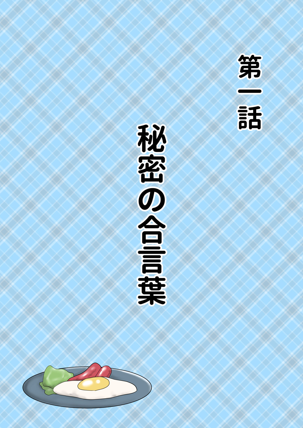 [汚電せんせい] 母が土下座した日2 ～哀れな肉便器ママの調教記録～