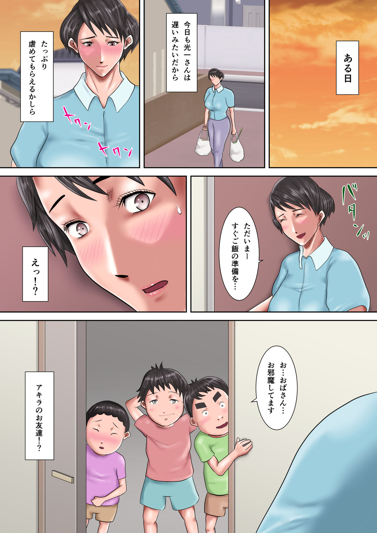 [汚電せんせい] 母が土下座した日2 ～哀れな肉便器ママの調教記録～