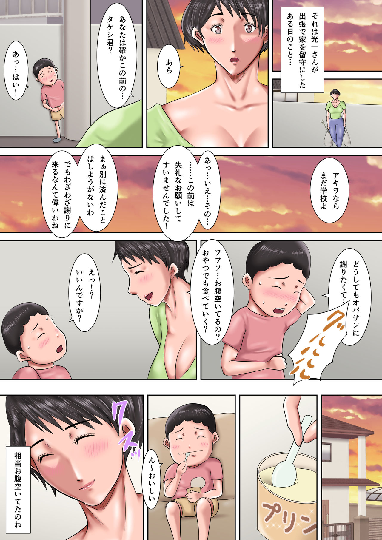 [汚電せんせい] 母が土下座した日2 ～哀れな肉便器ママの調教記録～