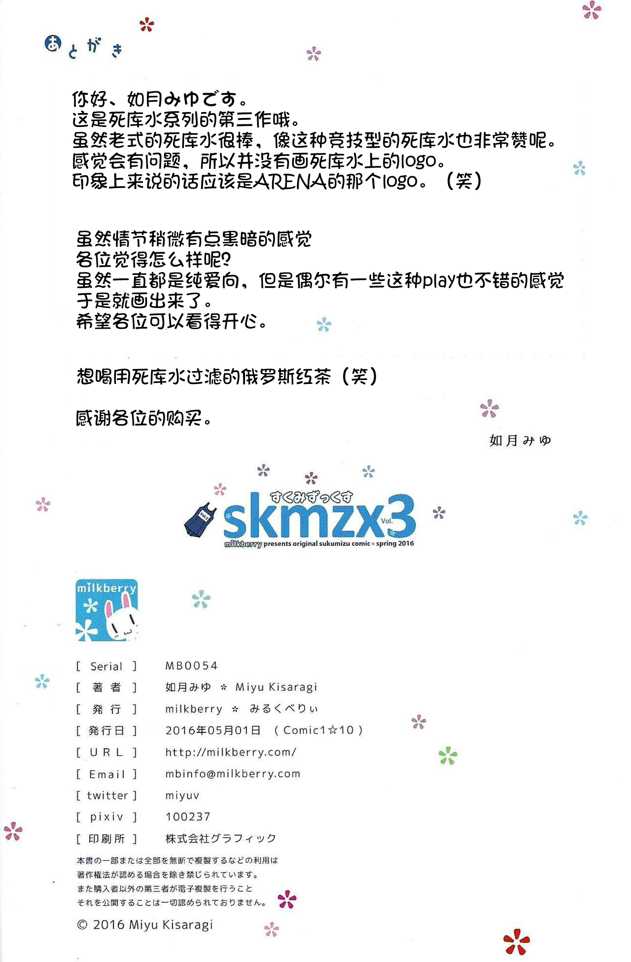 (COMIC1☆10) [milkberry (如月みゆ)] skmzx3 [中国翻訳]