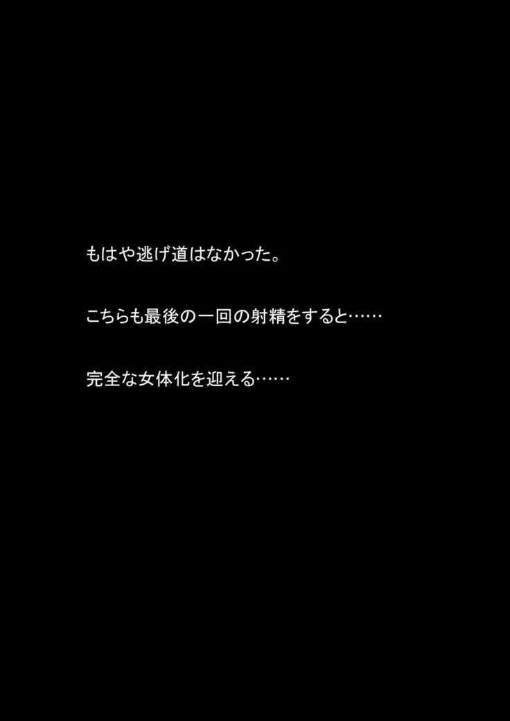 ニョウタイカそうさかんVS明道カタエイリアンVol2