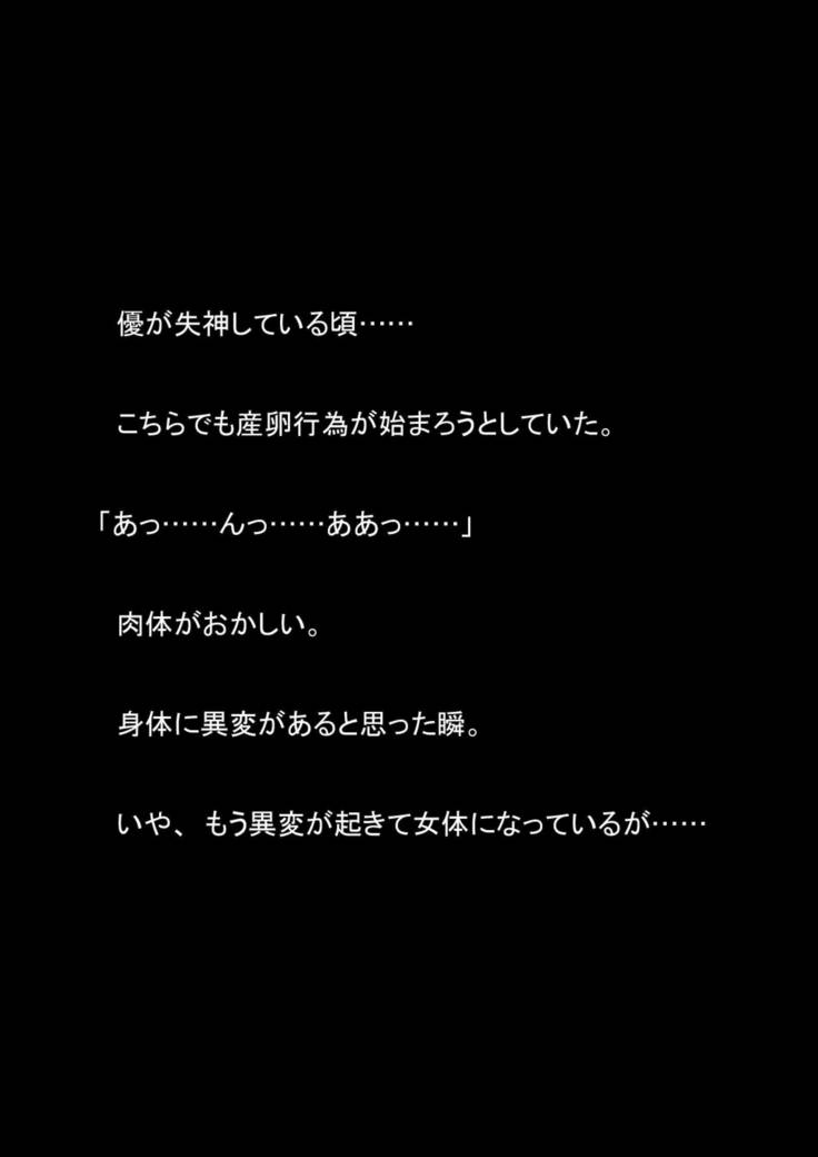 ニョウタイカそうさかんVS明道カタエイリアンVol2