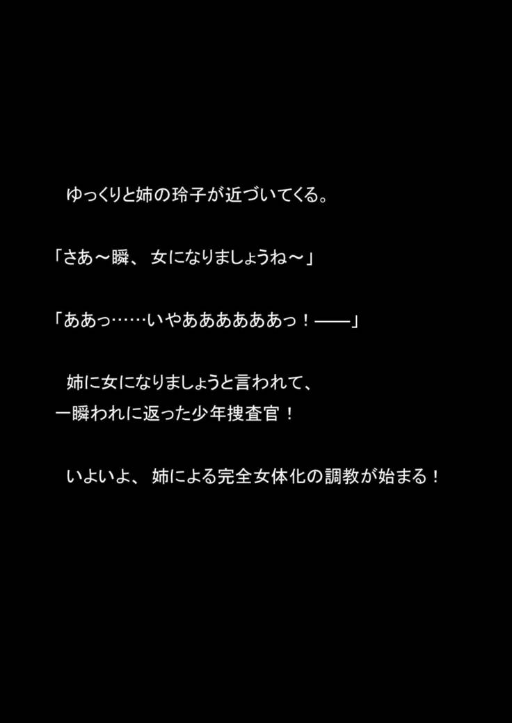 ニョウタイカそうさかんVS明道カタエイリアンVol2