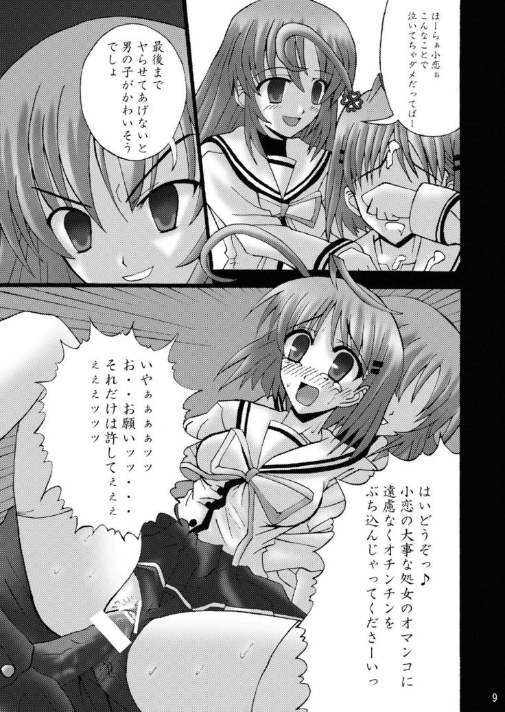 DESPAIR CROSS II：サイドB