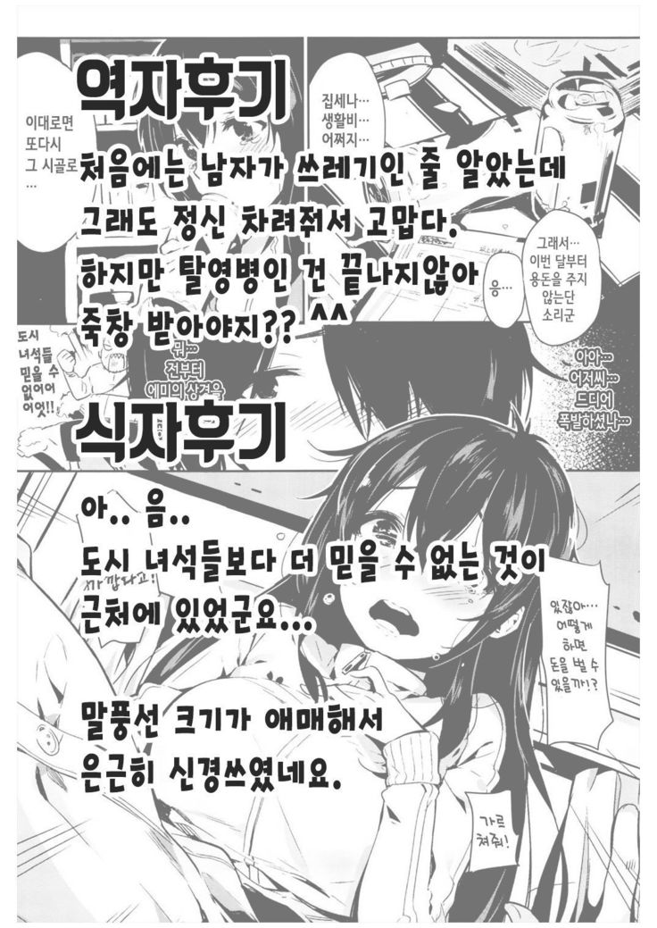 えみちゃんわむしく| 에미양은무직