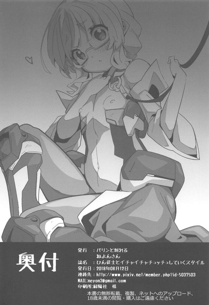 ヒンジュシとイチャイチャチュチュシテイクスタイル