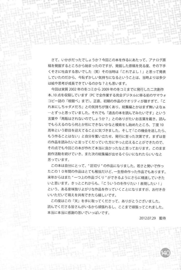 天AG転生