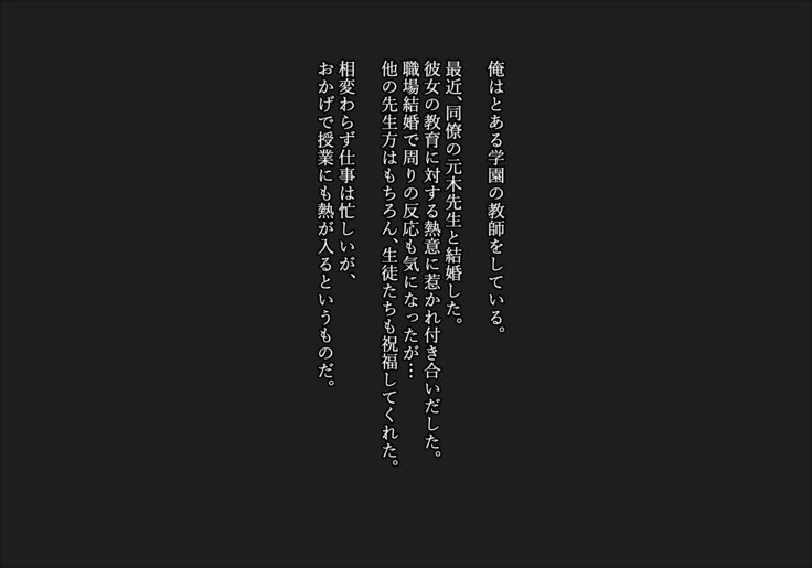 先生はケッコンシチャタケド、ワタシオエラビマスよね？