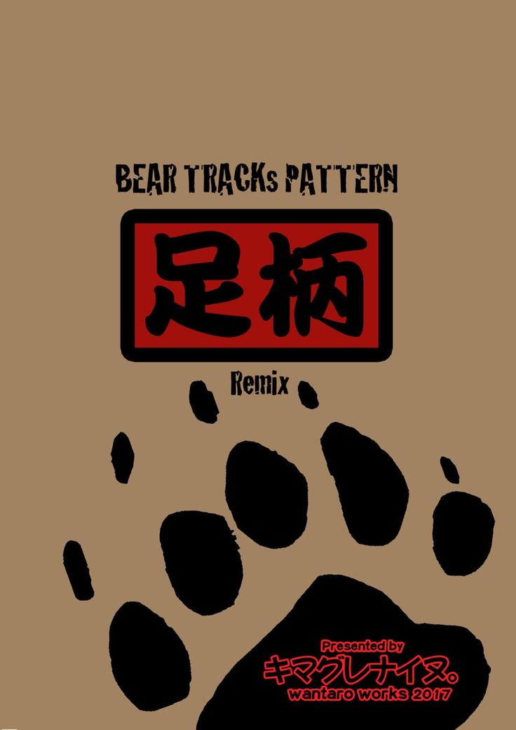 そのままにしておきます！ BEAR TRACKS PATTERN Remix