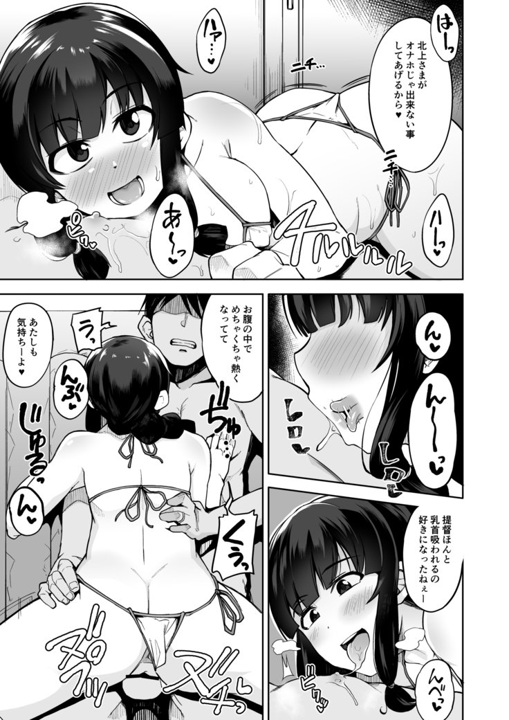 北上様とお風呂でぬるぬるエッチ