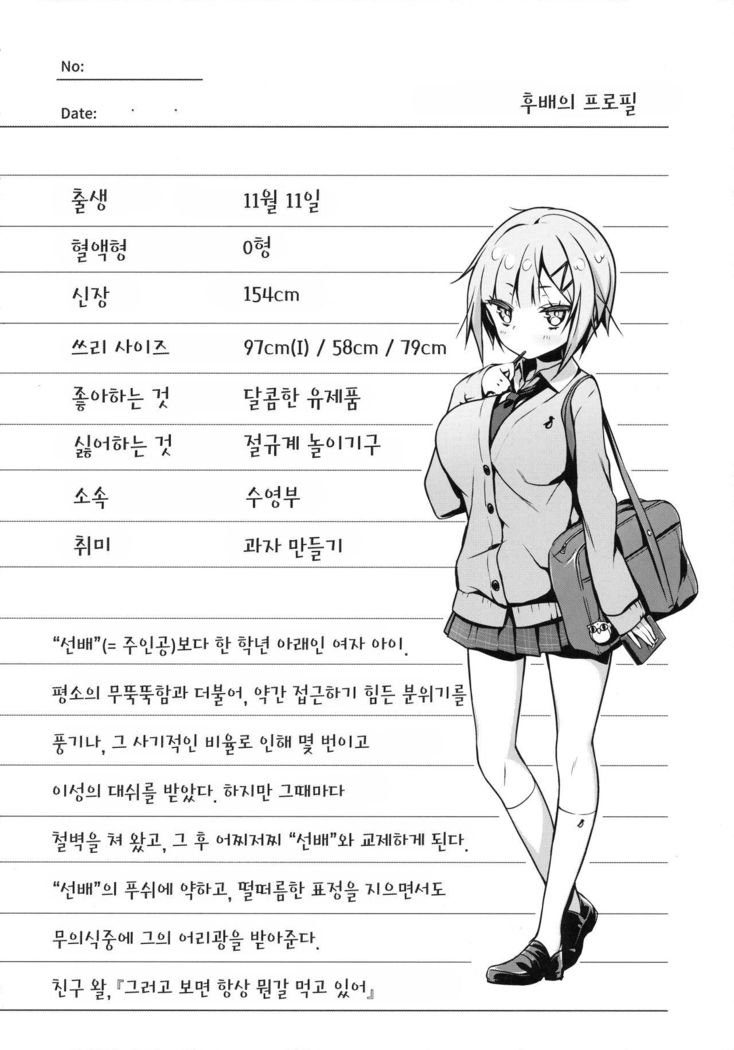 こうはいぼん| 후배의책