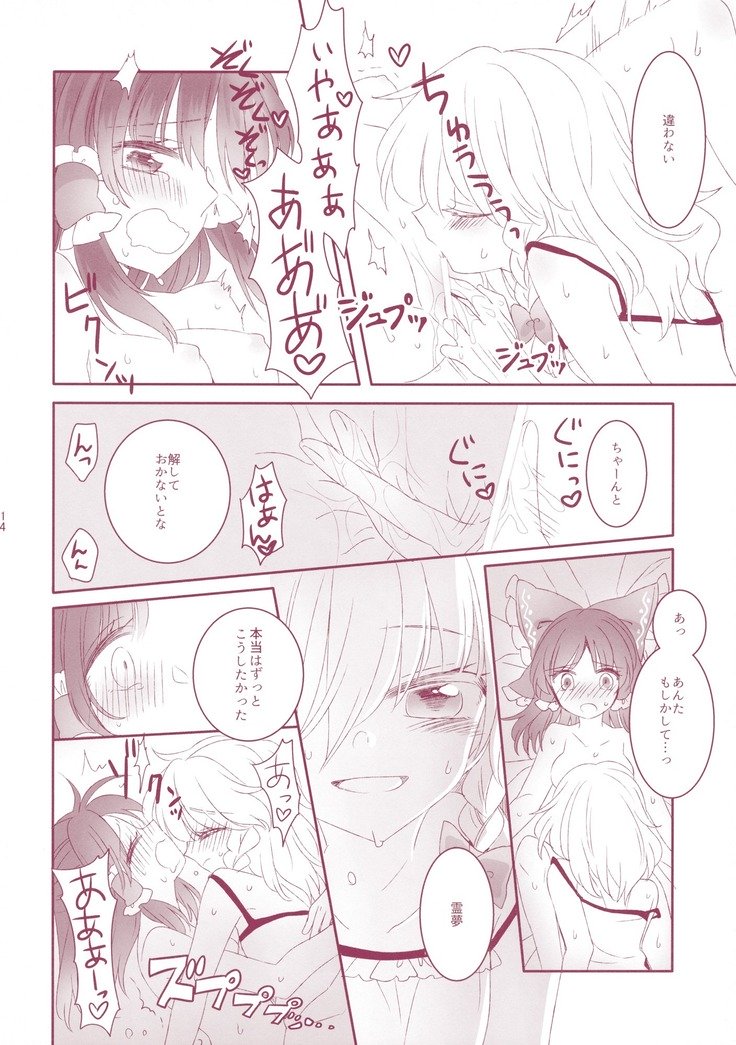 奇跡と魔法のリバーシブル!
