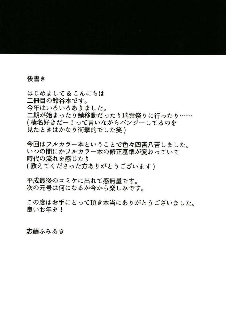 浴衣鈴谷おペロペロスルホン